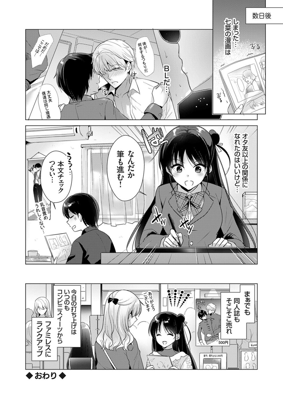 COMIC Grape Vol.147 - Page 21