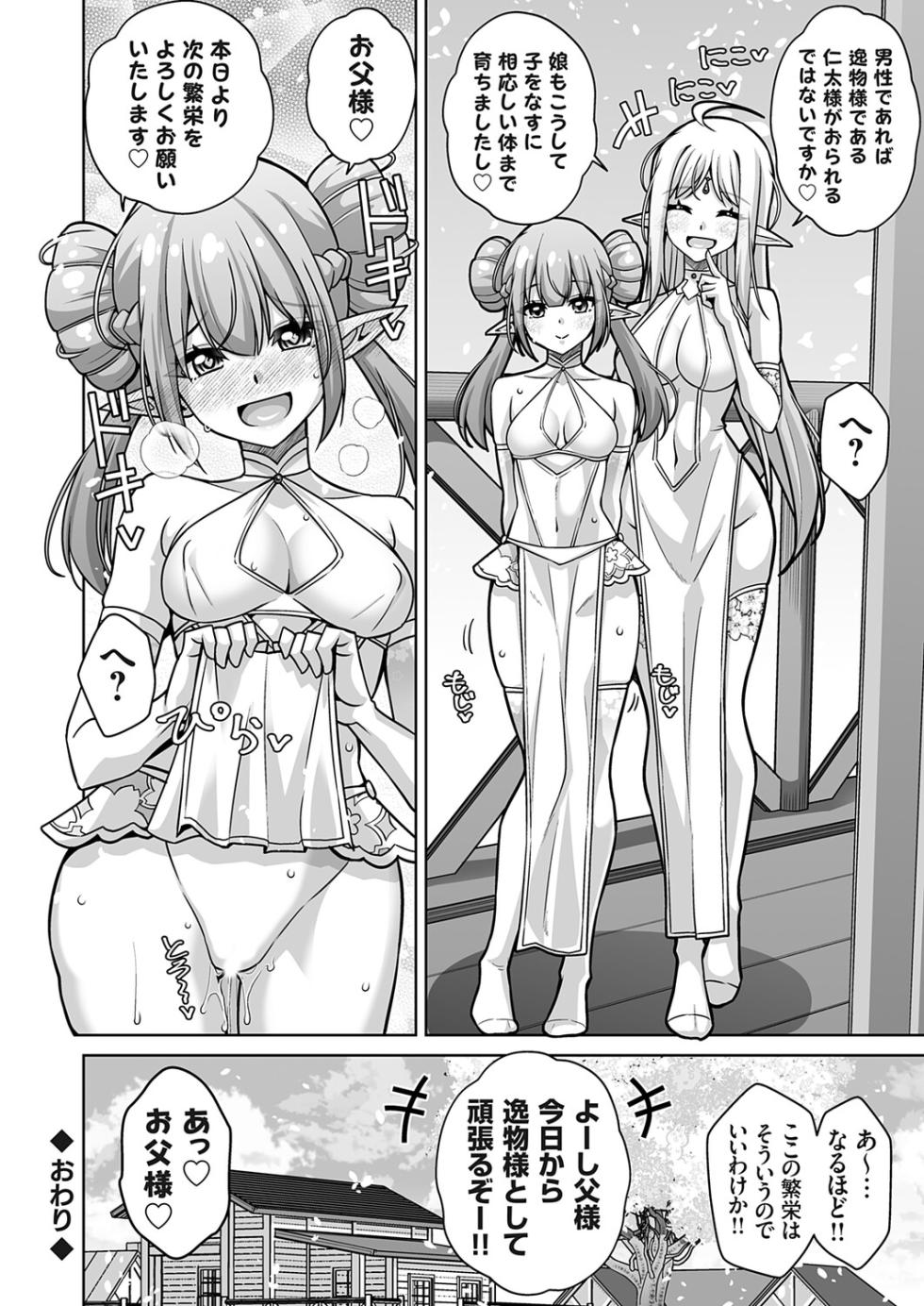 COMIC Grape Vol.149 - Page 25