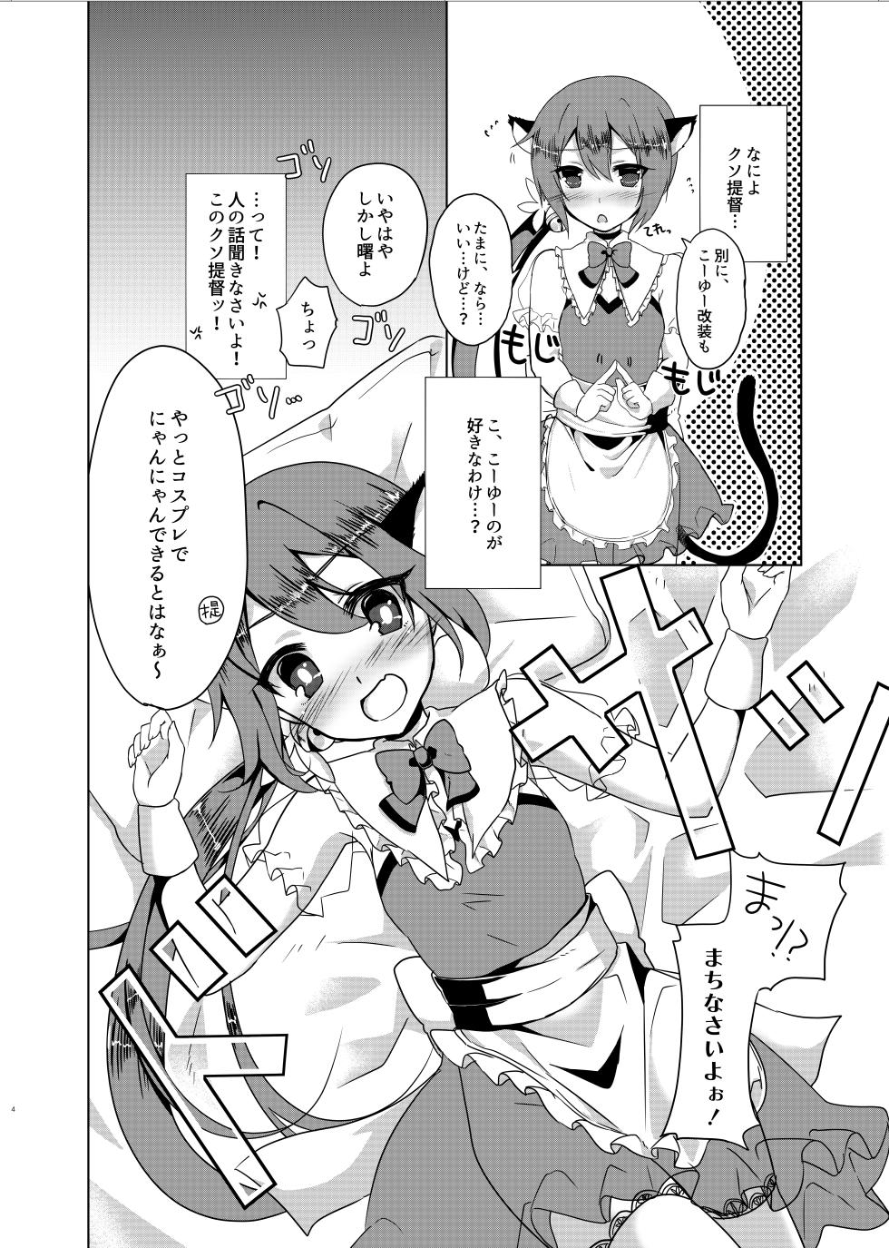 [Nagashi Soumen (Yuzaki)] Kaisou toka Itte Katte ni Neko ni Siterun ja Nai wa yo! (Kantai Collection -KanColle-) [Digital] - Page 5
