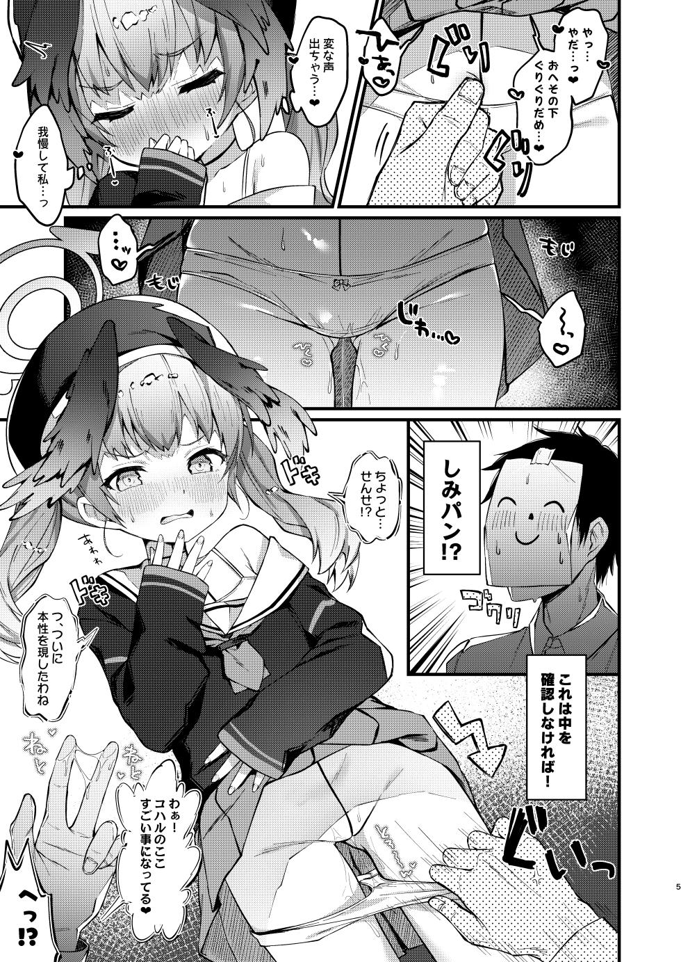 [Nagashi Soumen (Yuzaki)] Koharu no Sen ga Seikantai datta Hon (Blue Archive) [Digital] - Page 4