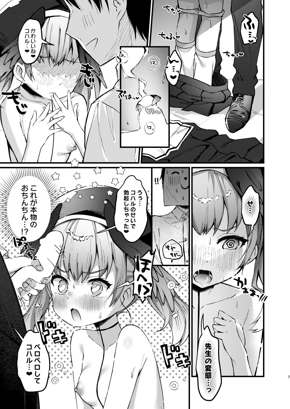 [Nagashi Soumen (Yuzaki)] Koharu no Sen ga Seikantai datta Hon (Blue Archive) [Digital] - Page 6