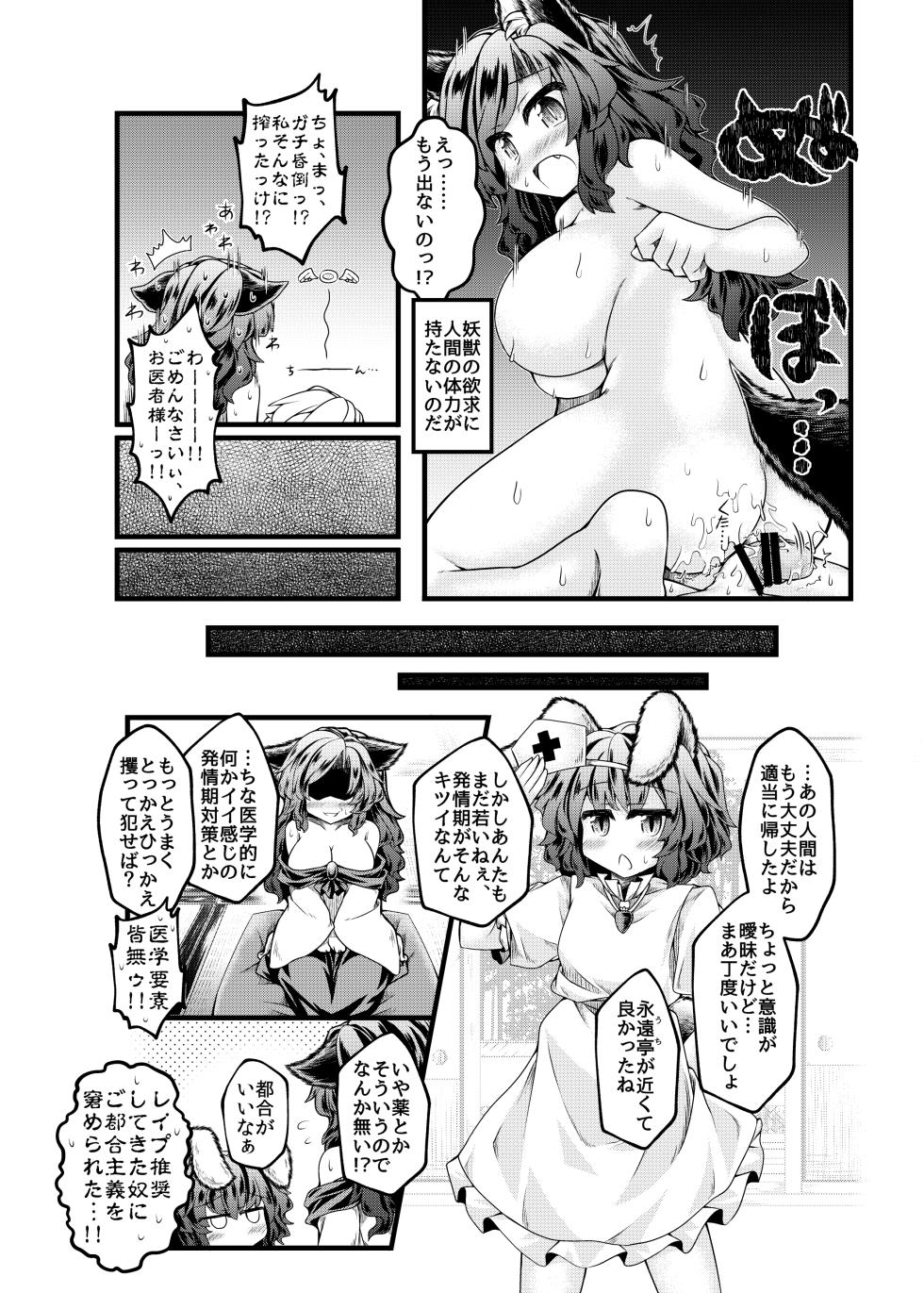 [Tobihizageri (Mumumu)] Kari no Ojikan Kyuu (Touhou Project) [Digital] [HENTAIERA.COM] - Page 5