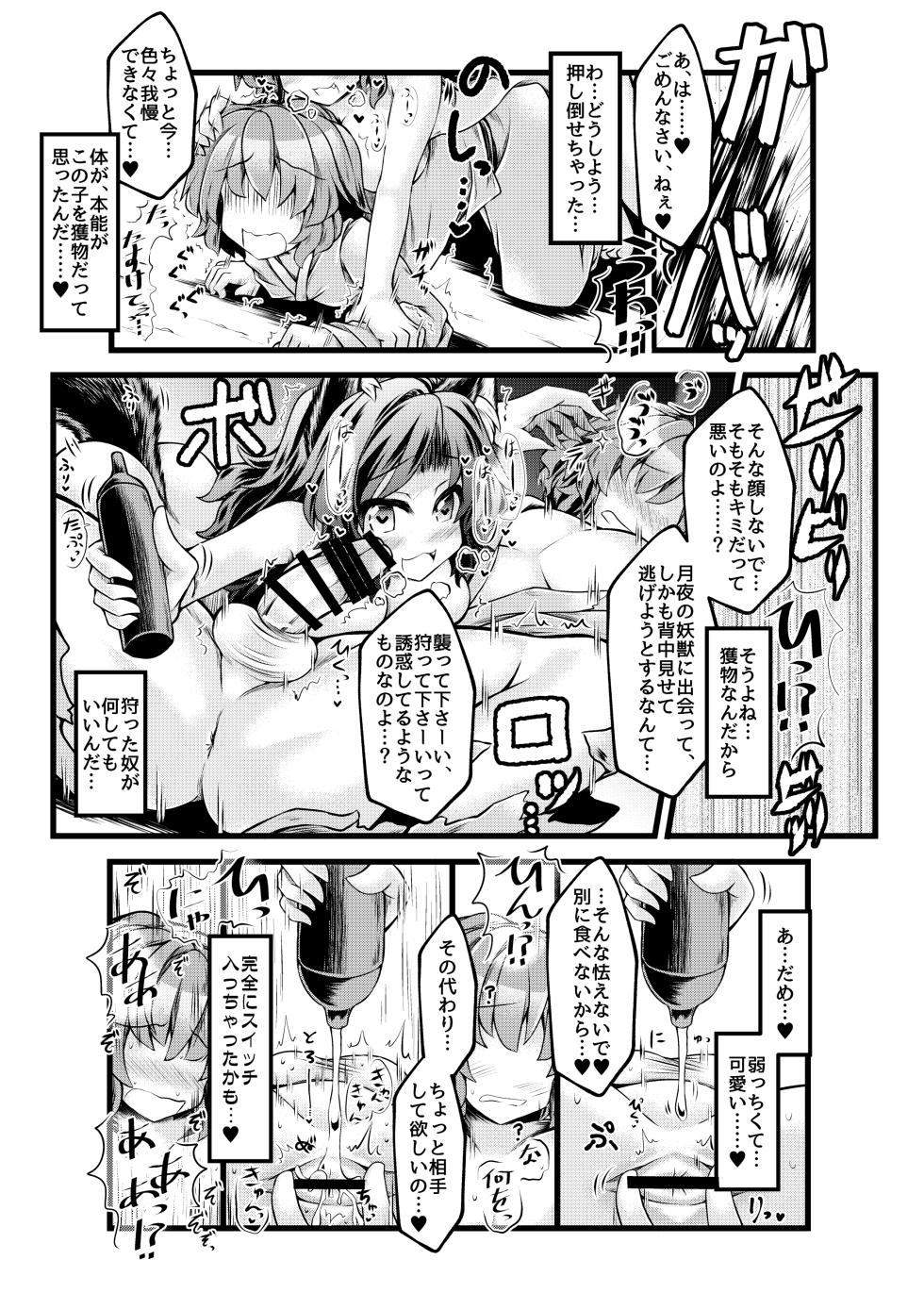 [Tobihizageri (Mumumu)] Kari no Ojikan Kyuu (Touhou Project) [Digital] [HENTAIERA.COM] - Page 10