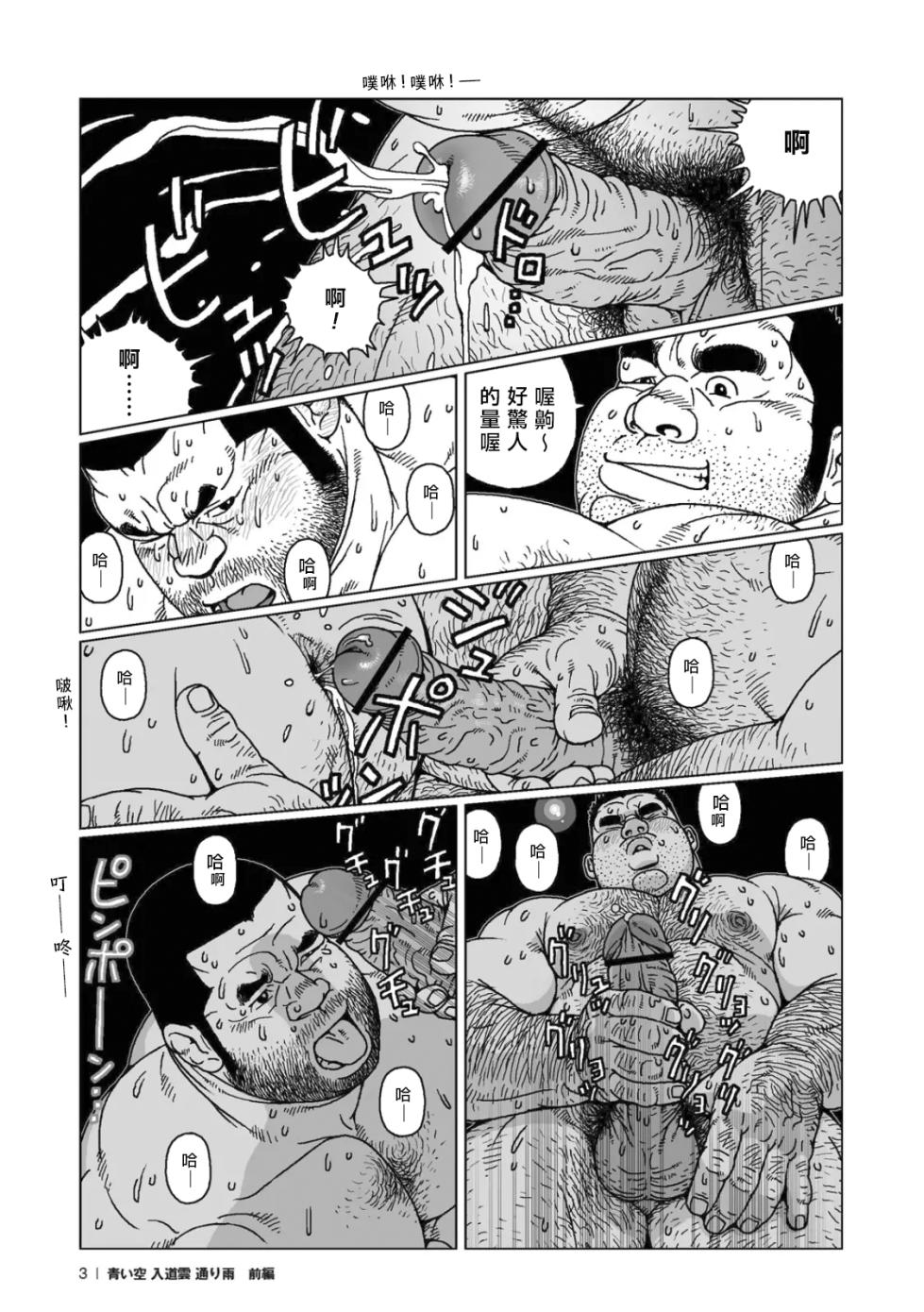 [Jiraiya] 夏日長空、積雲與轉瞬之雨 Aoi Sora Nyuudougumo Tooriame [Digital][chinese] - Page 4