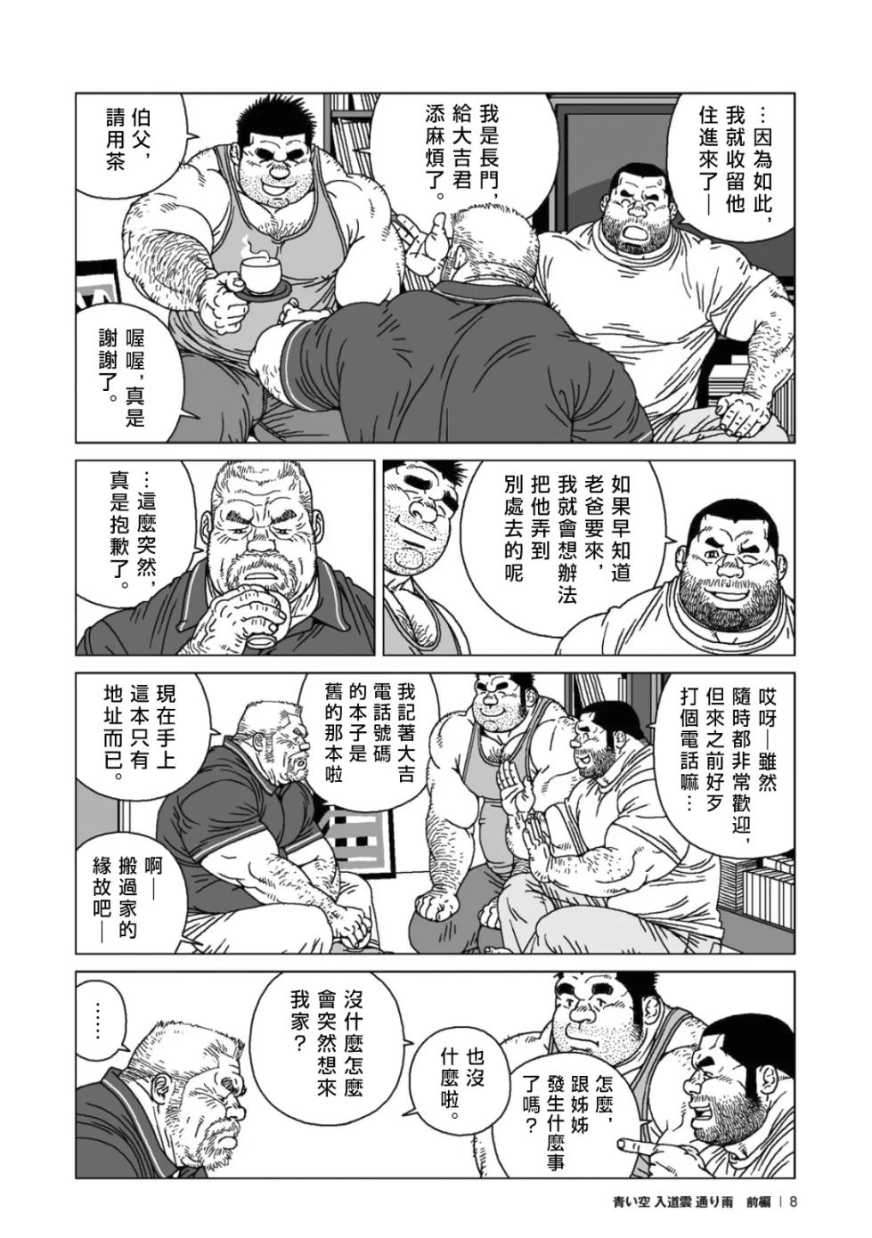 [Jiraiya] 夏日長空、積雲與轉瞬之雨 Aoi Sora Nyuudougumo Tooriame [Digital][chinese] - Page 9