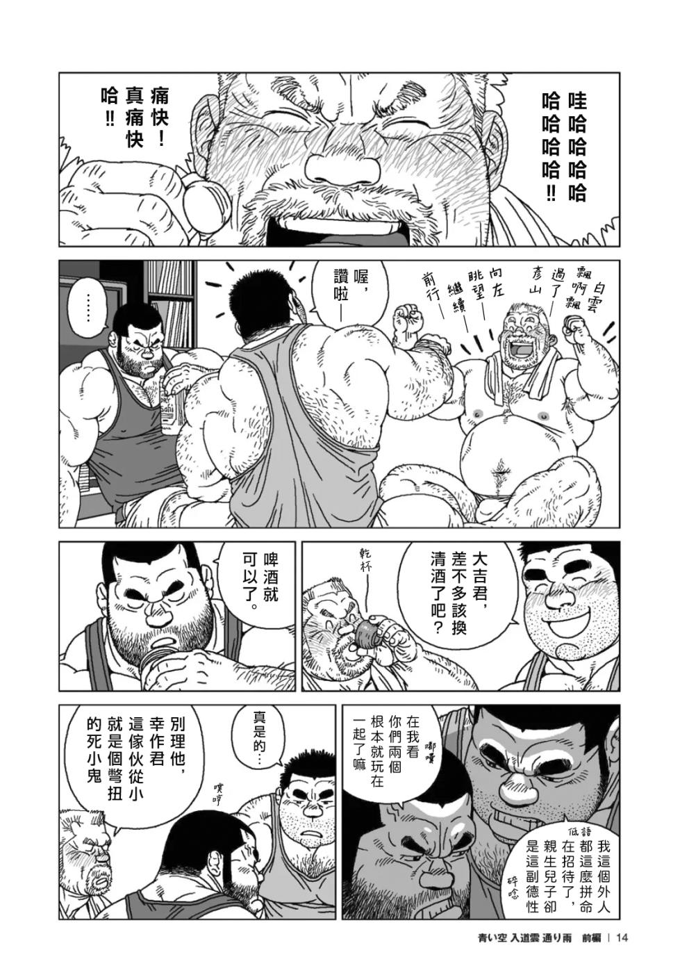 [Jiraiya] 夏日長空、積雲與轉瞬之雨 Aoi Sora Nyuudougumo Tooriame [Digital][chinese] - Page 15