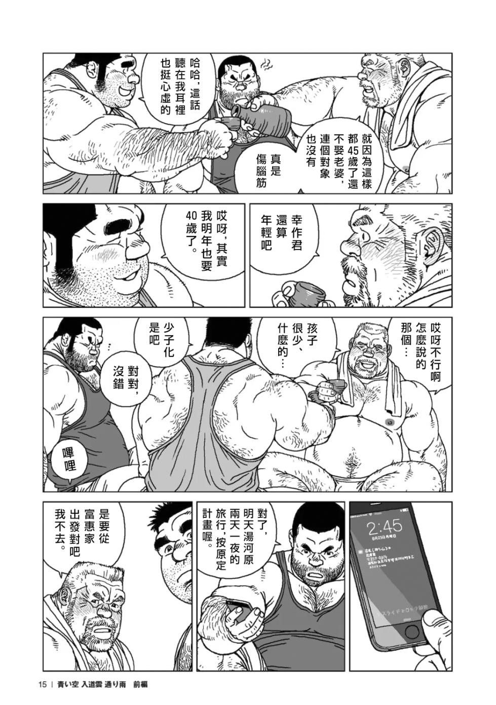 [Jiraiya] 夏日長空、積雲與轉瞬之雨 Aoi Sora Nyuudougumo Tooriame [Digital][chinese] - Page 16