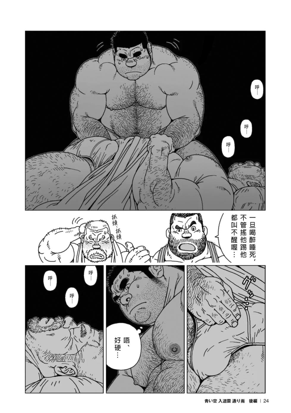[Jiraiya] 夏日長空、積雲與轉瞬之雨 Aoi Sora Nyuudougumo Tooriame [Digital][chinese] - Page 25