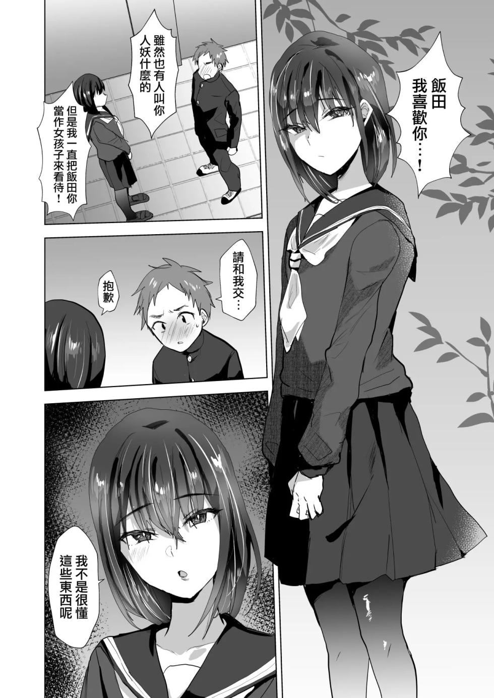 [兄が猿 (たかし)] マゾメス父子♂は雄に隷属する - Page 4
