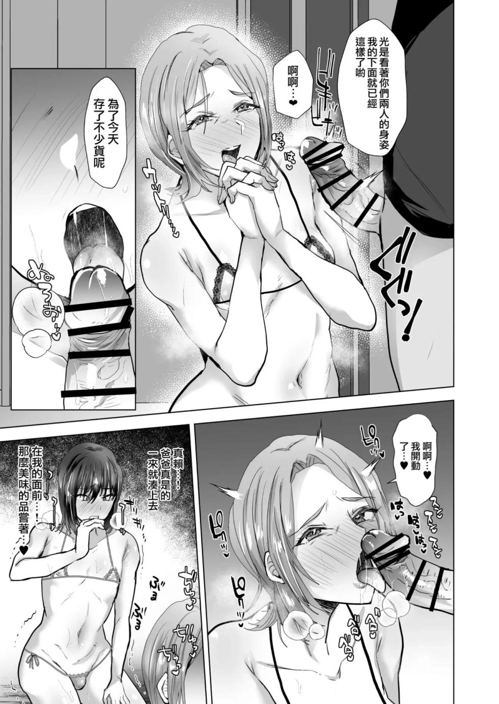[兄が猿 (たかし)] マゾメス父子♂は雄に隷属する - Page 11
