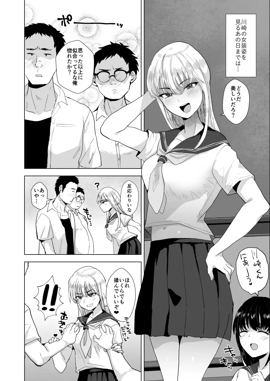 [兄が猿 (たかし)] 川崎!俺たちの彼女♂になってくれよ!～押しに弱い友達をメスにする夏休み～ - Page 3