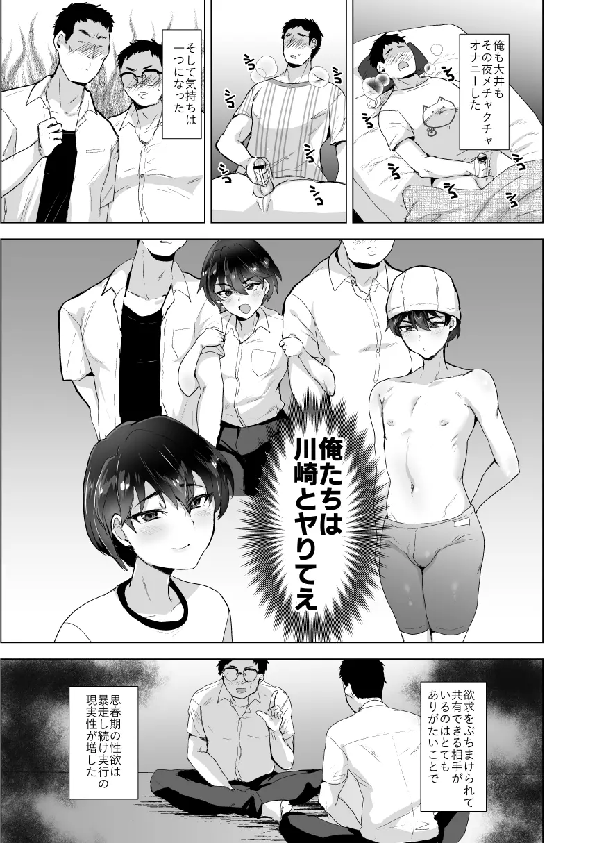 [兄が猿 (たかし)] 川崎!俺たちの彼女♂になってくれよ!～押しに弱い友達をメスにする夏休み～ - Page 4