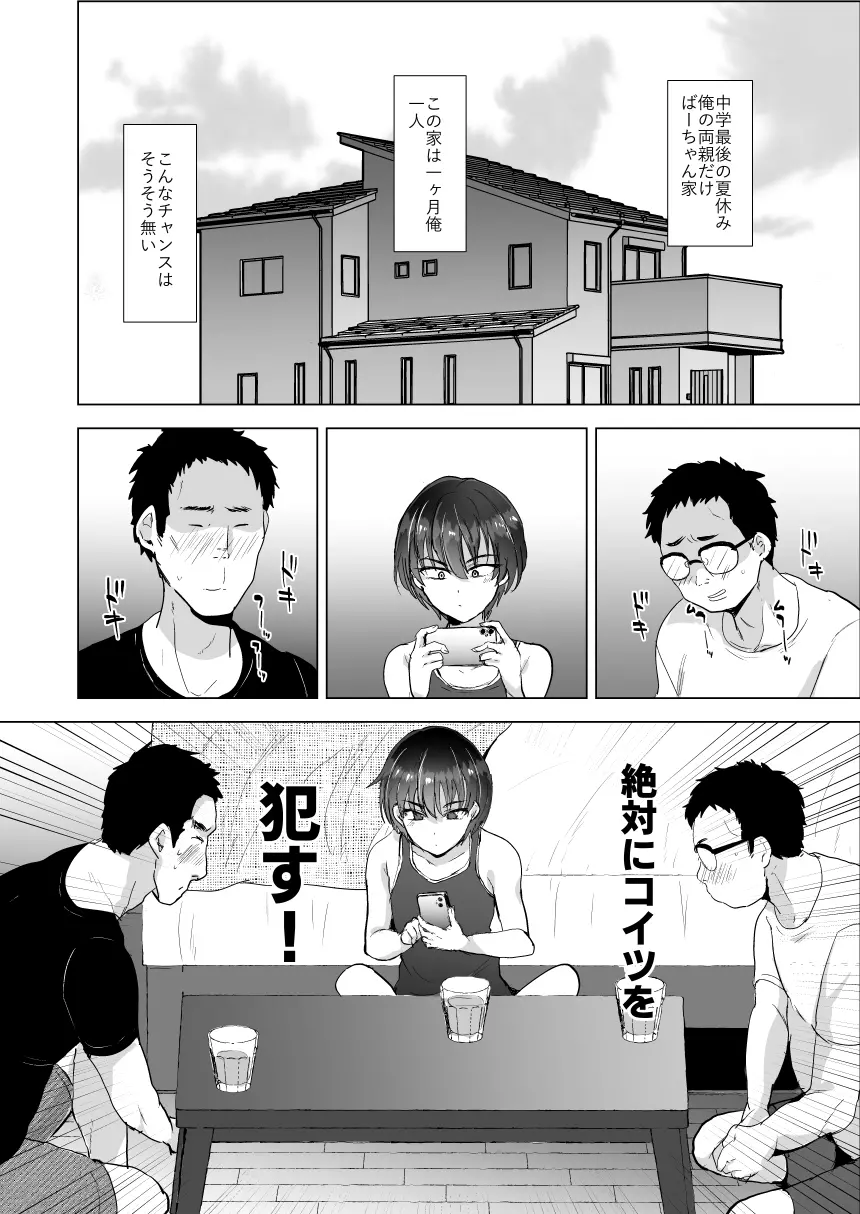 [兄が猿 (たかし)] 川崎!俺たちの彼女♂になってくれよ!～押しに弱い友達をメスにする夏休み～ - Page 5