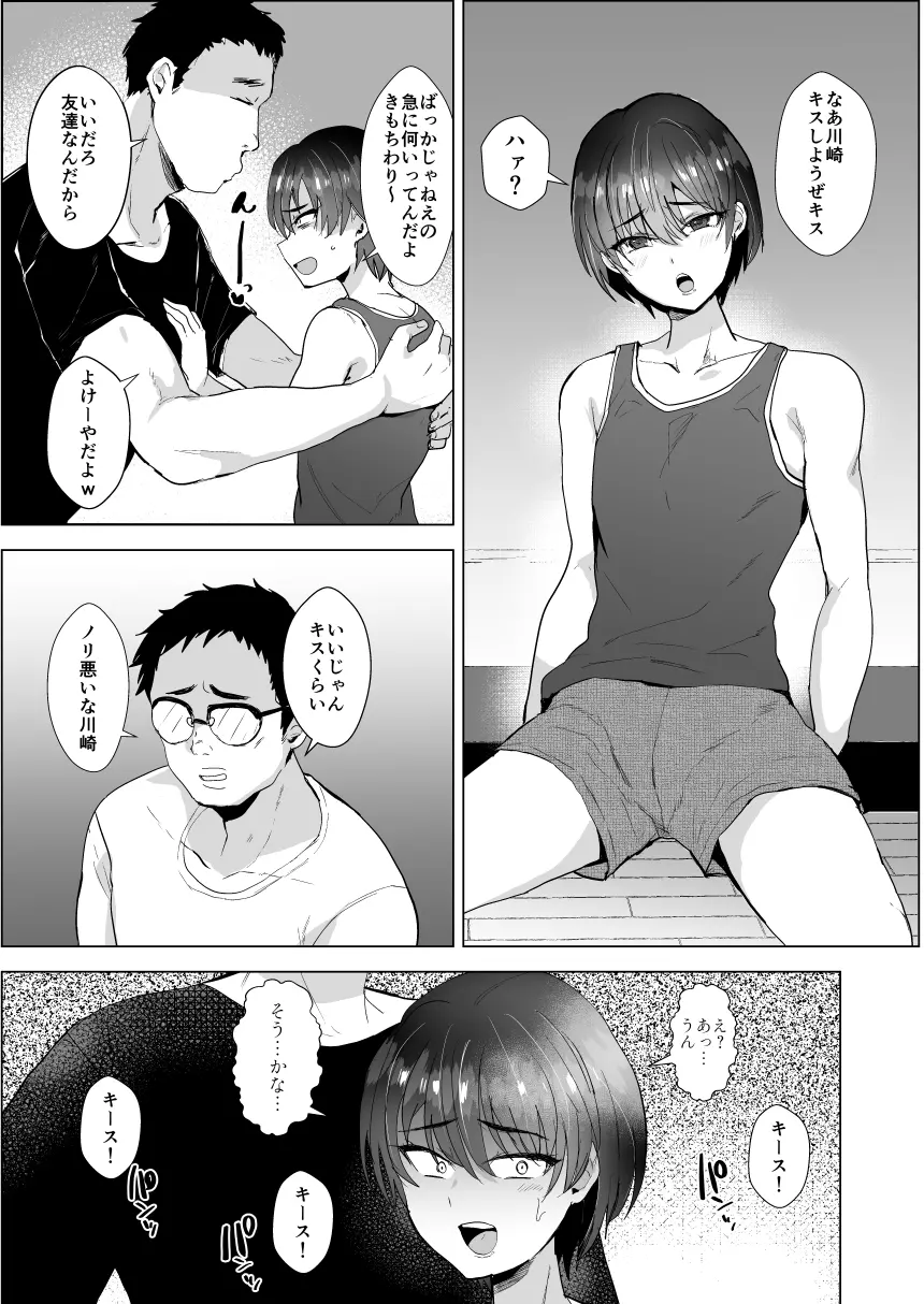 [兄が猿 (たかし)] 川崎!俺たちの彼女♂になってくれよ!～押しに弱い友達をメスにする夏休み～ - Page 6