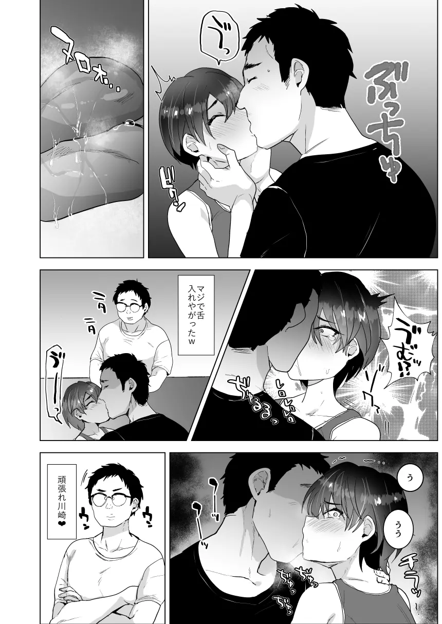 [兄が猿 (たかし)] 川崎!俺たちの彼女♂になってくれよ!～押しに弱い友達をメスにする夏休み～ - Page 7