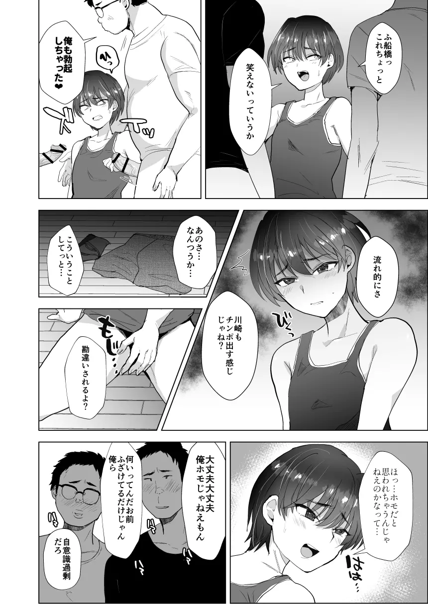 [兄が猿 (たかし)] 川崎!俺たちの彼女♂になってくれよ!～押しに弱い友達をメスにする夏休み～ - Page 9