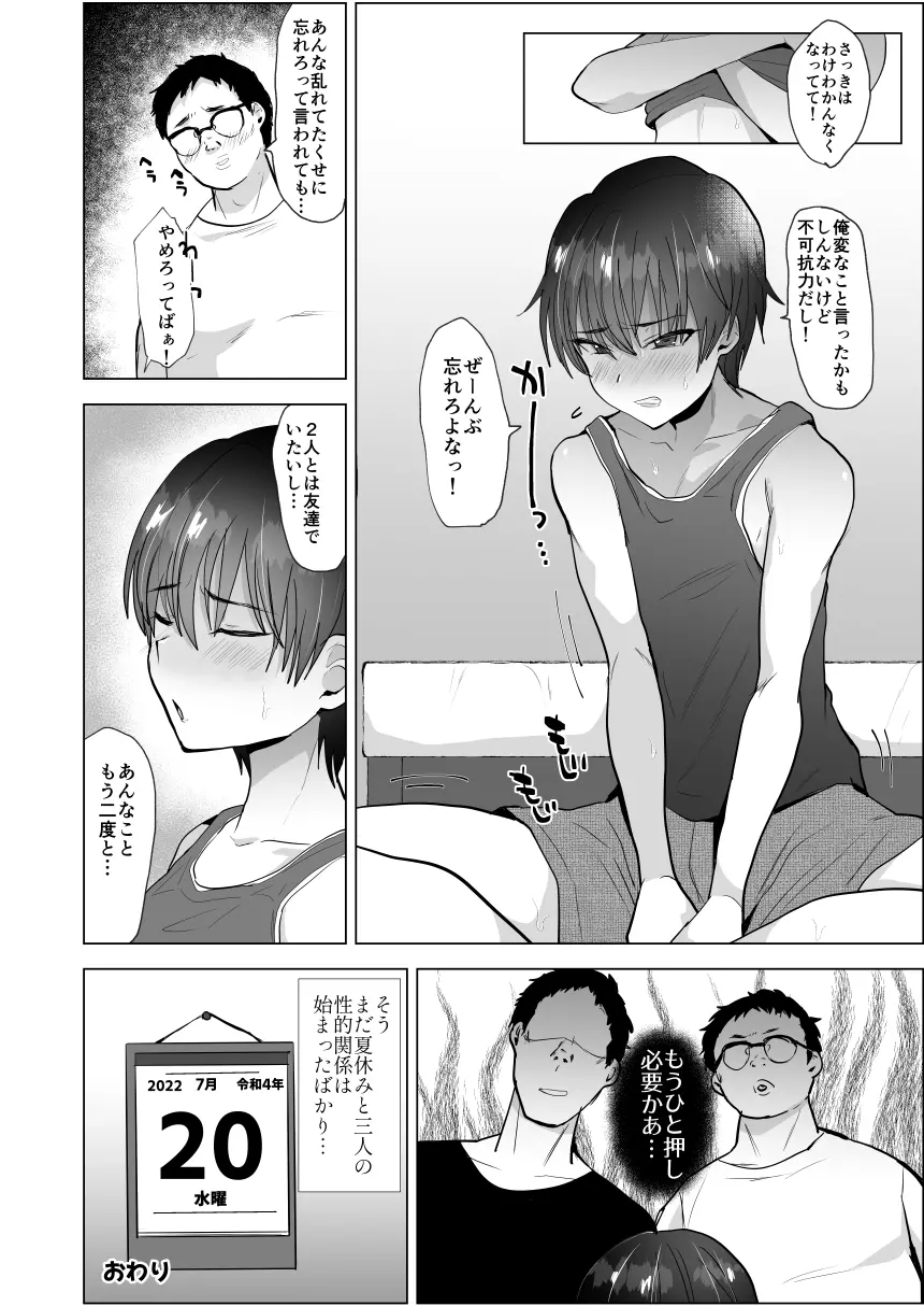 [兄が猿 (たかし)] 川崎!俺たちの彼女♂になってくれよ!～押しに弱い友達をメスにする夏休み～ - Page 23