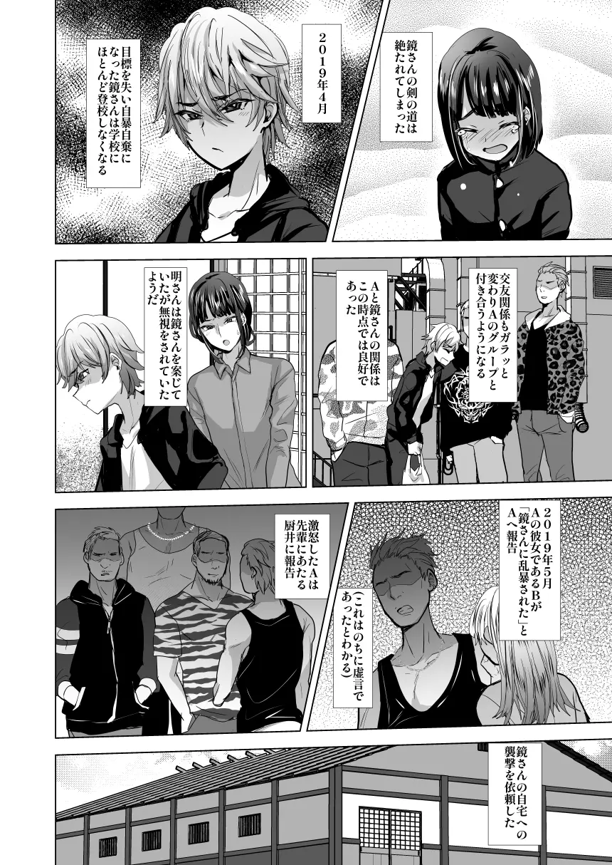 [兄が猿 (たかし)] 父子支配凌○崩壊の記録 - Page 3