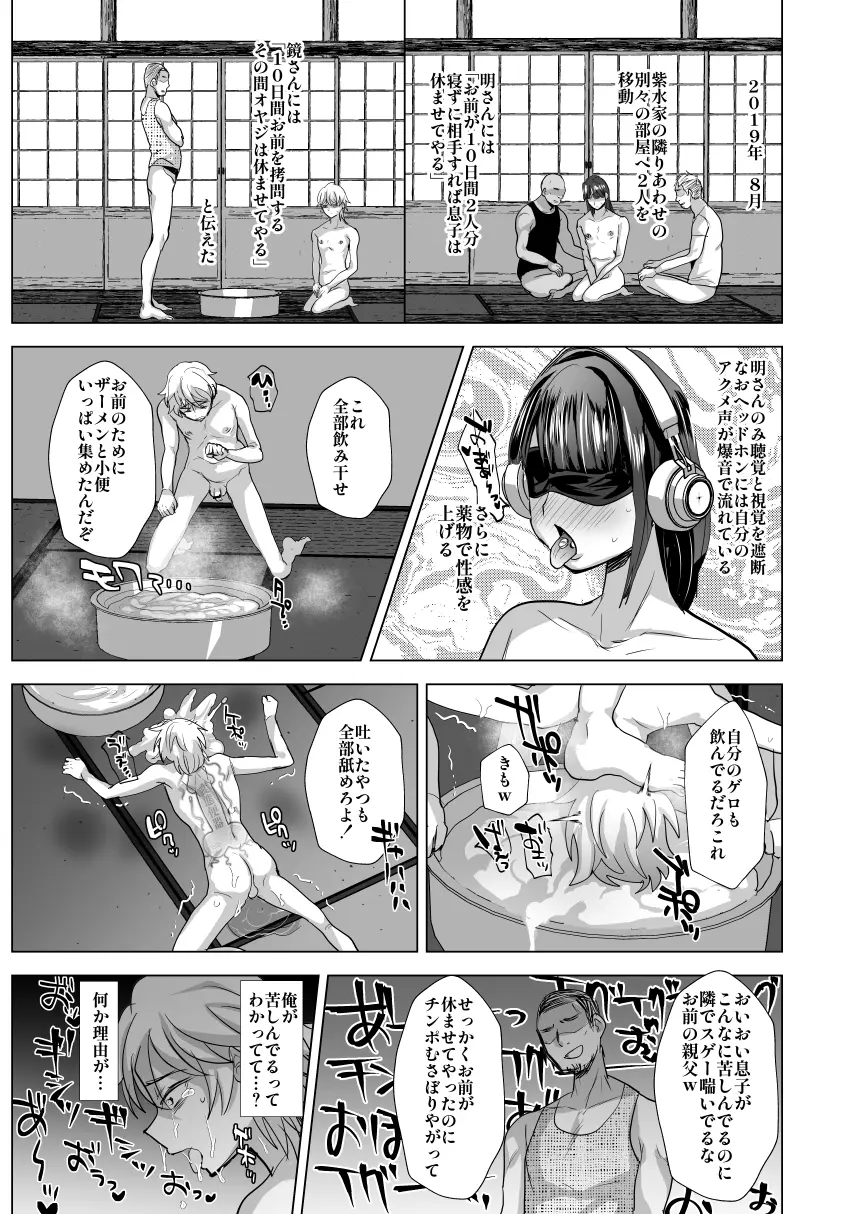 [兄が猿 (たかし)] 父子支配凌○崩壊の記録 - Page 16