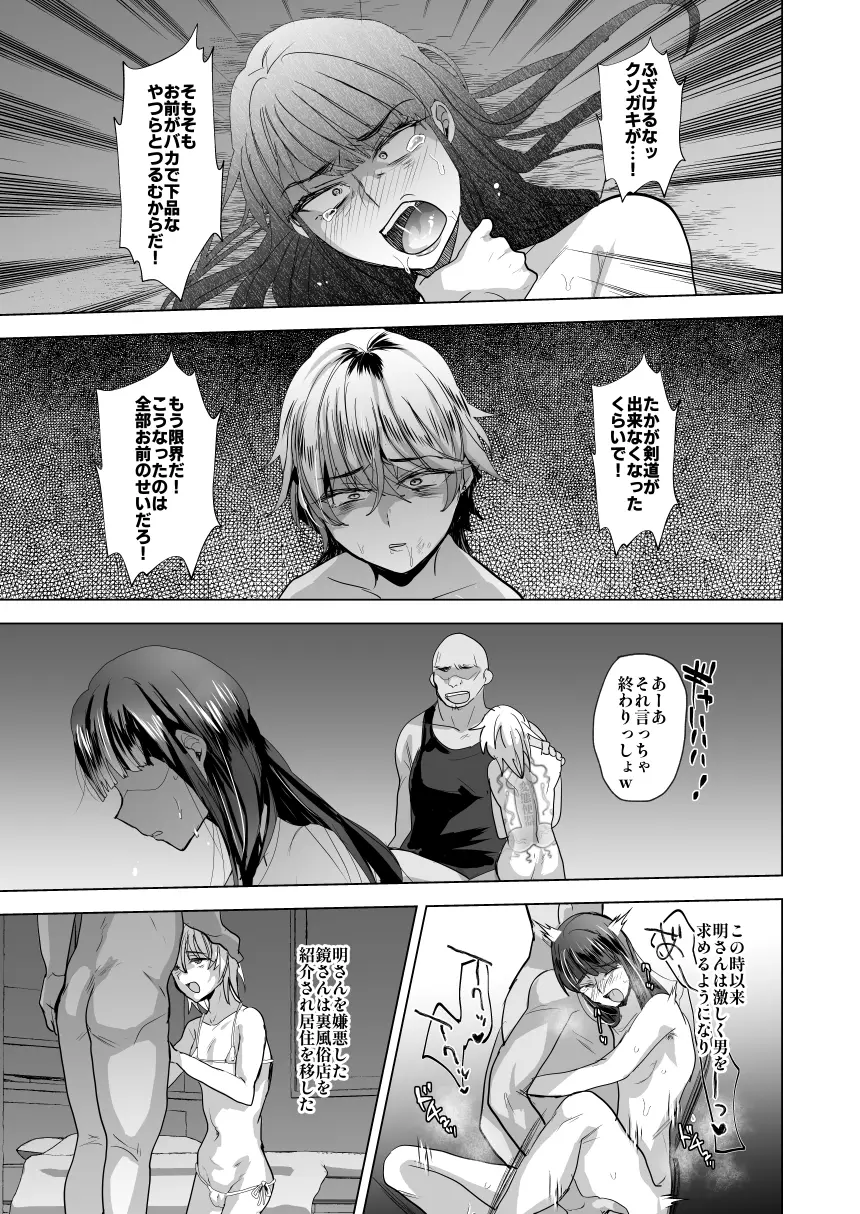 [兄が猿 (たかし)] 父子支配凌○崩壊の記録 - Page 18