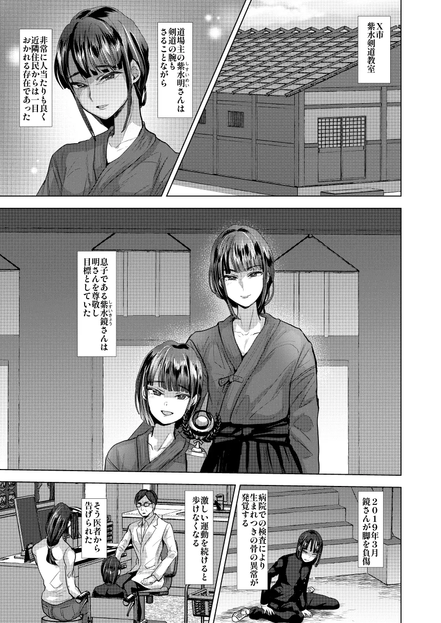 [兄が猿 (たかし)] 父子支配凌○崩壊の記録 - Page 21