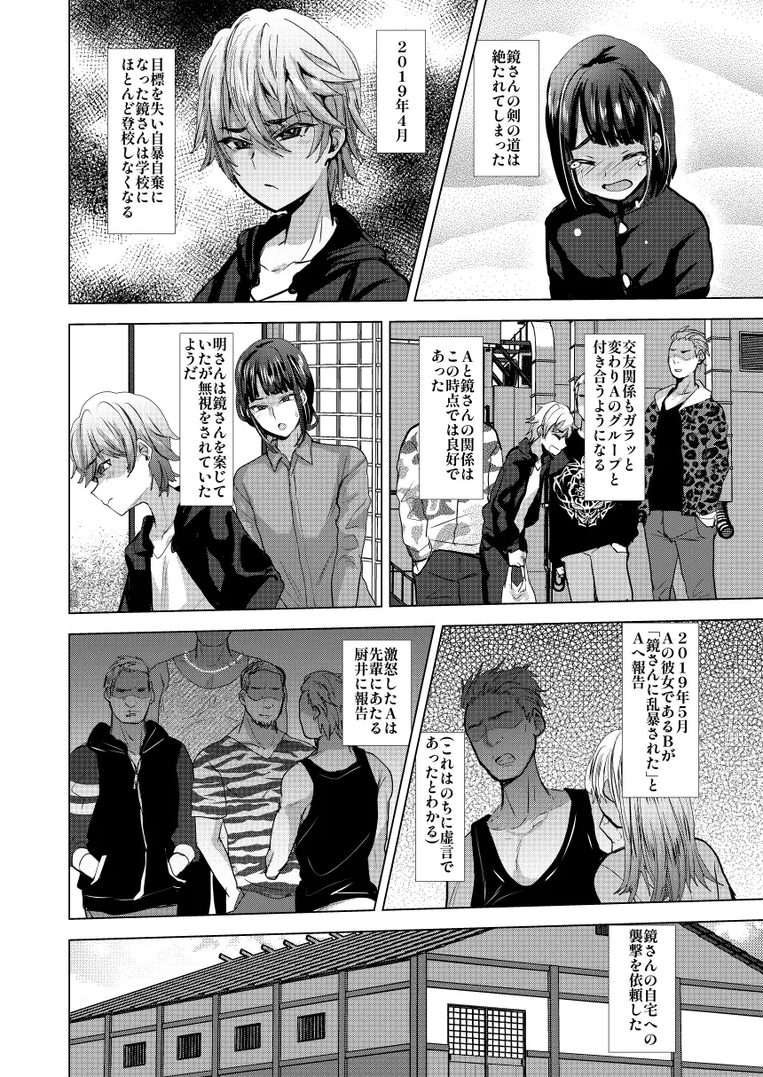 [兄が猿 (たかし)] 父子支配凌○崩壊の記録 - Page 22