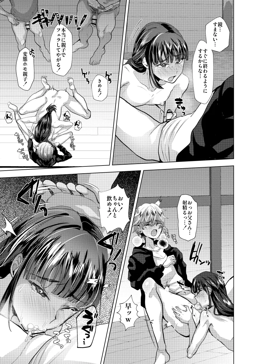 [兄が猿 (たかし)] 父子支配凌○崩壊の記録 - Page 25