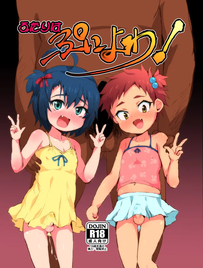 [Ani ga Saru (Takashi)] Futari Wa Puni Yowa! [English][Digital] - Page 1