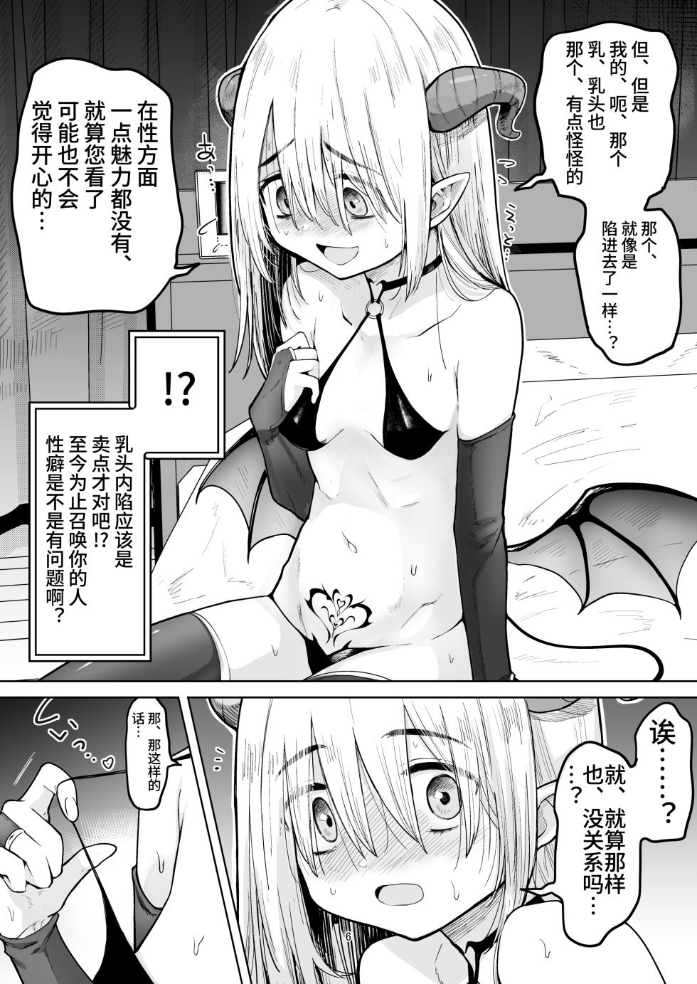 [Kanimura Hanten (Kanimura Ebio)] Negative Chippai Succubus ga Kita. [Chinese] [小さなリンゴとBB] [Digital] - Page 5