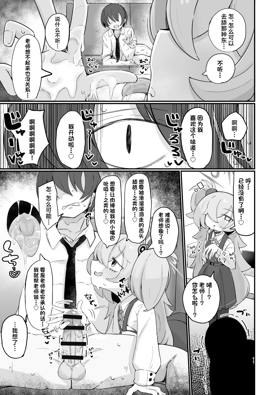 [Runabare (Natsume Uraraka)] Omoidashitara Tomaranai!丨一发取得回忆而不可收 (Blue Archive) [Chinese] [角都九阳个人汉化] [Digital] - Page 10