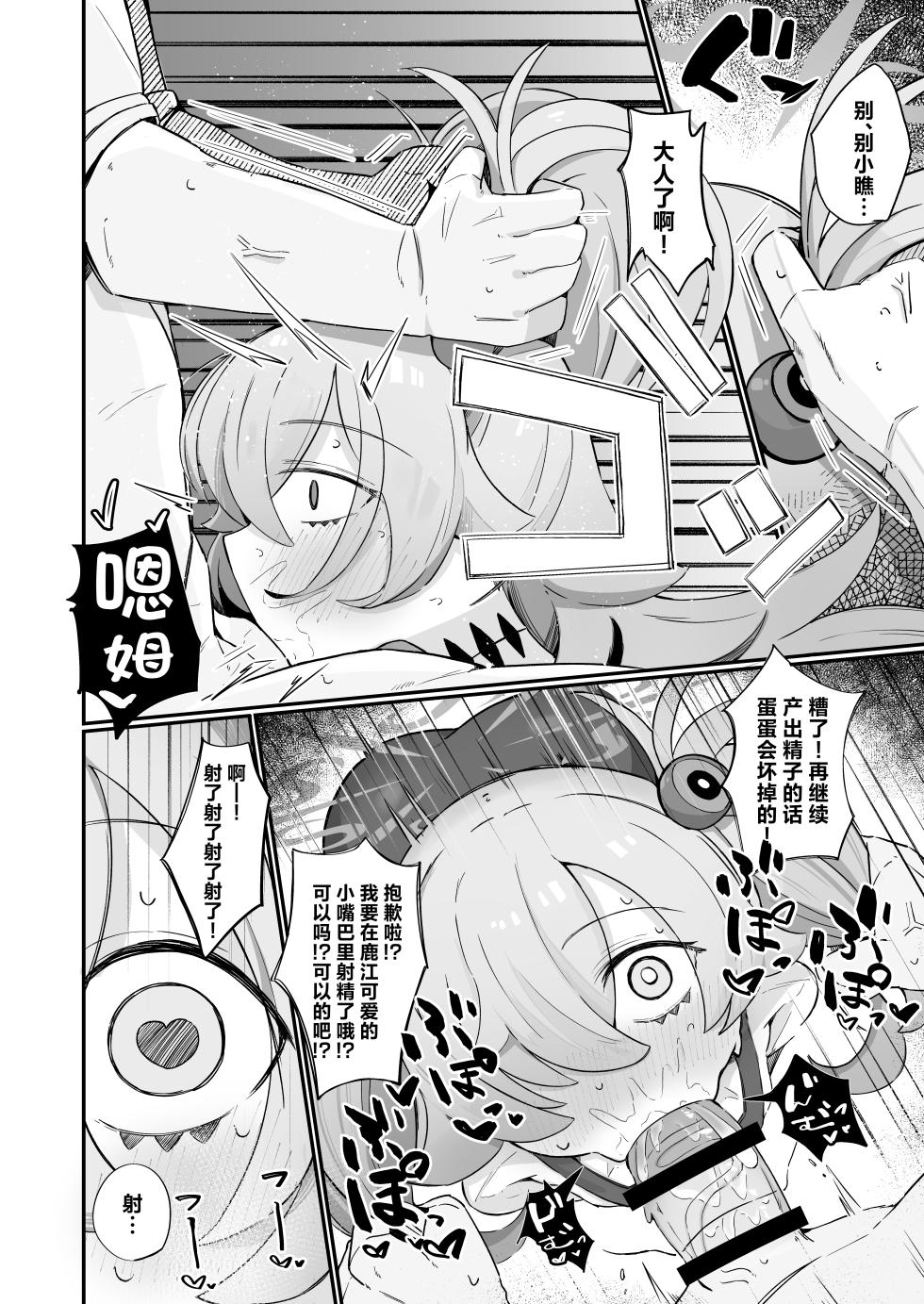 [Runabare (Natsume Uraraka)] Omoidashitara Tomaranai!丨一发取得回忆而不可收 (Blue Archive) [Chinese] [角都九阳个人汉化] [Digital] - Page 13