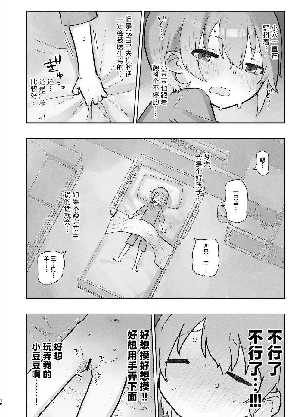 [Cominaya (Tadano Comina)] Byouin Ecchi Massage 2 | 医院色色按摩2 [Chinese] [紫藤汉化组] - Page 16
