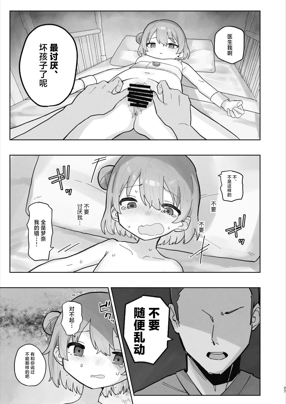 [Cominaya (Tadano Comina)] Byouin Ecchi Massage 2 | 医院色色按摩2 [Chinese] [紫藤汉化组] - Page 27
