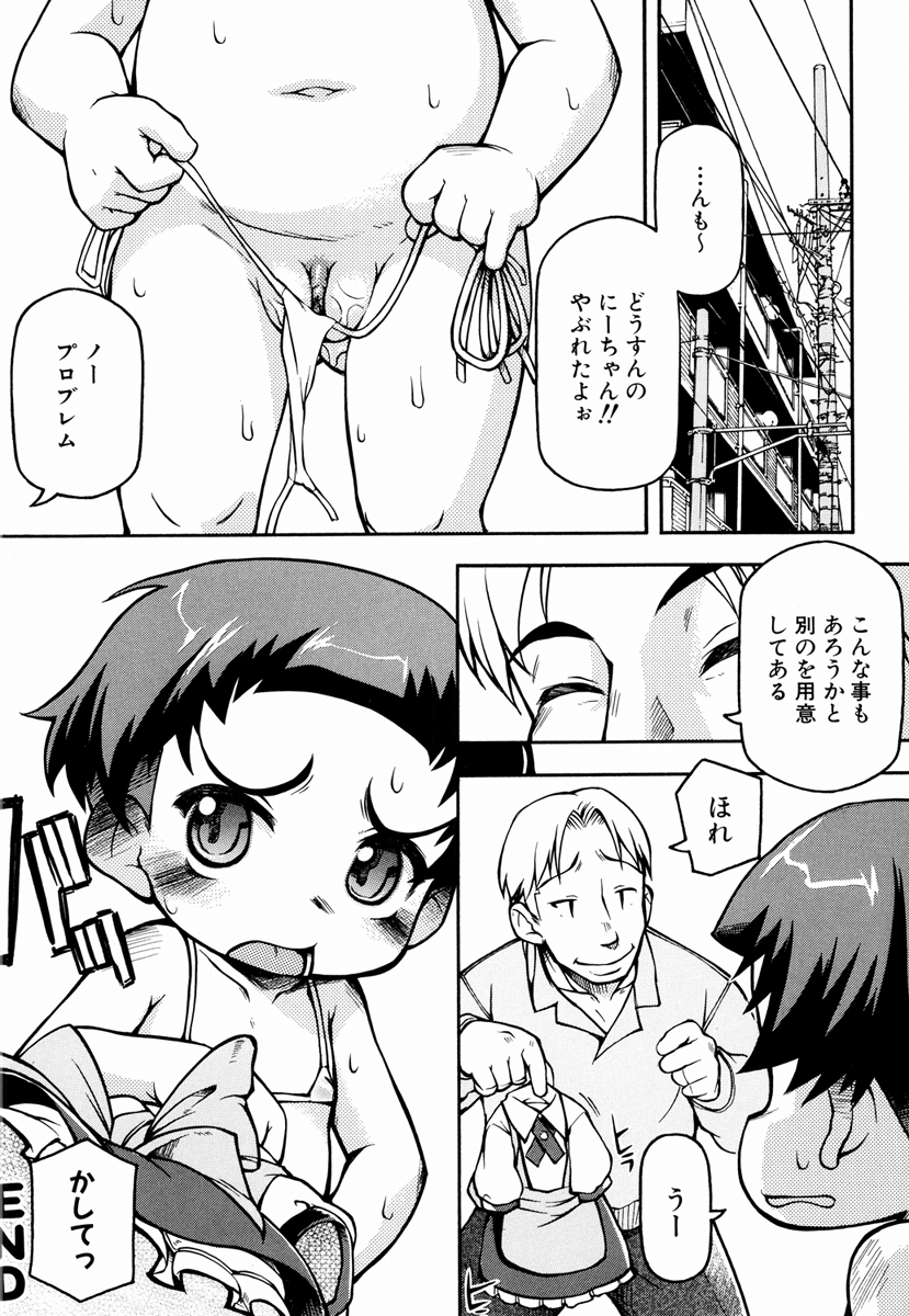 [Tetsu] Chibiccomic [Digital] - Page 20