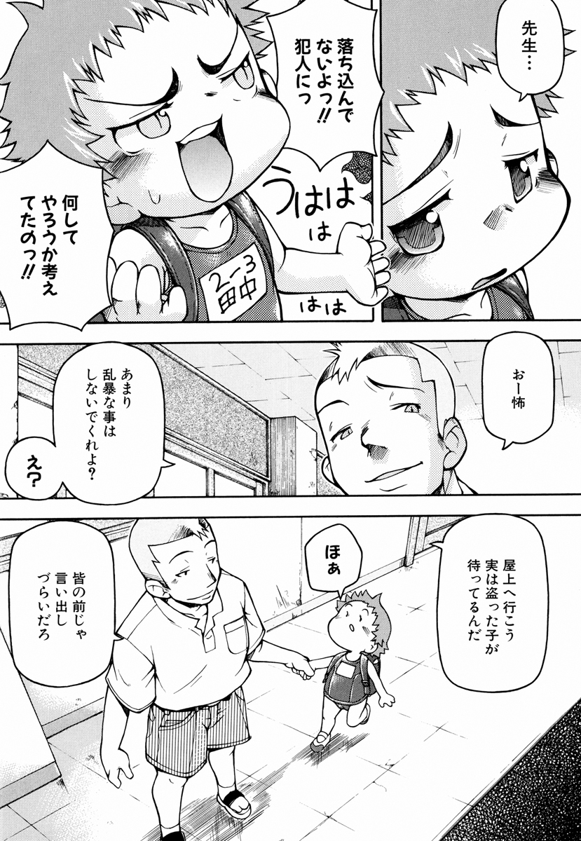 [Tetsu] Chibiccomic [Digital] - Page 24