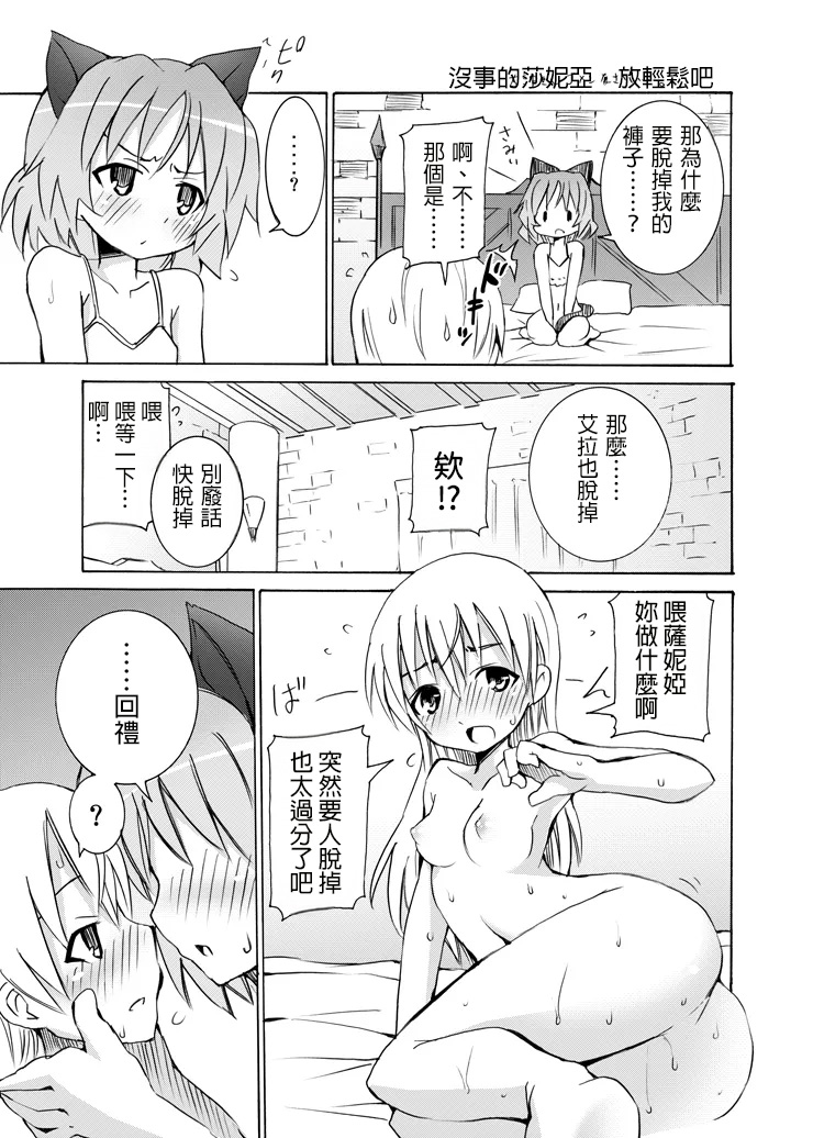 (SC41) [Nounai Kanojo (Kishiri Toworu)] Snow Land Witches (Strike Witches)  [AI漢化] - Page 12