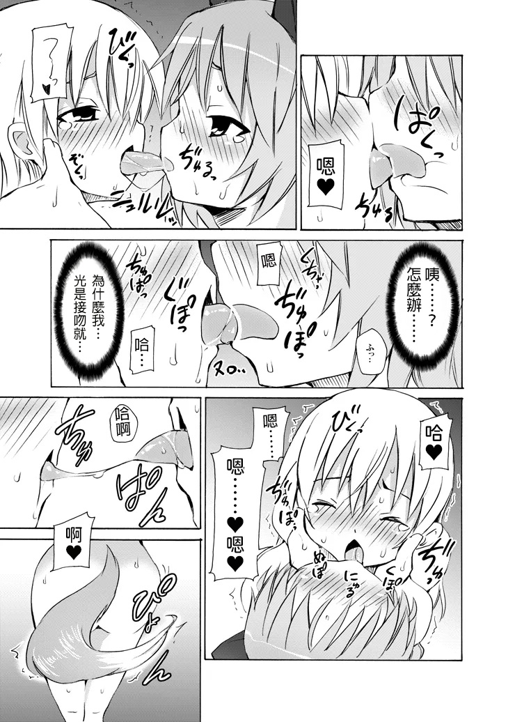 (SC41) [Nounai Kanojo (Kishiri Toworu)] Snow Land Witches (Strike Witches)  [AI漢化] - Page 14