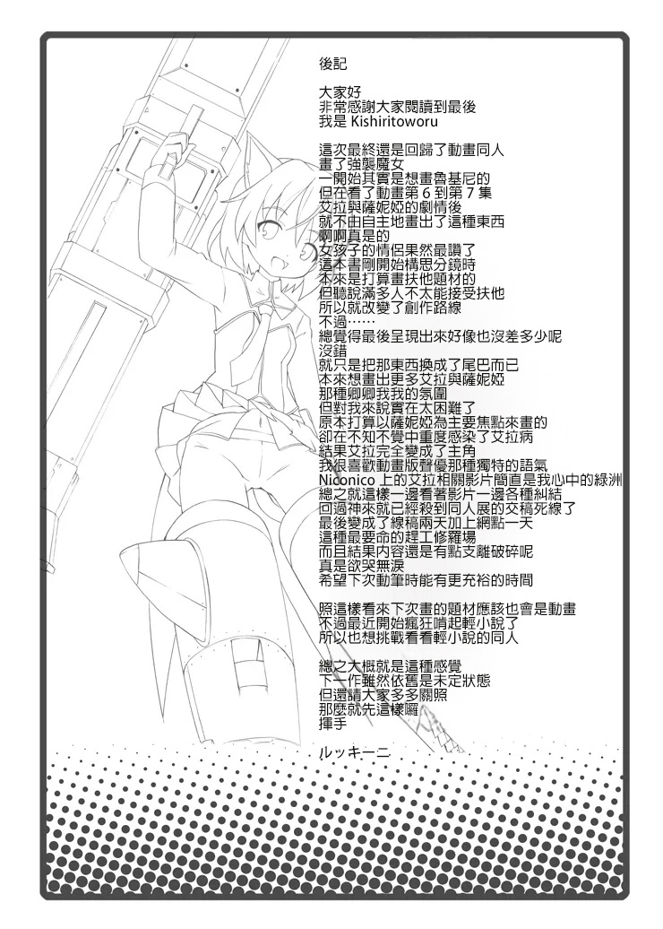 (SC41) [Nounai Kanojo (Kishiri Toworu)] Snow Land Witches (Strike Witches)  [AI漢化] - Page 21