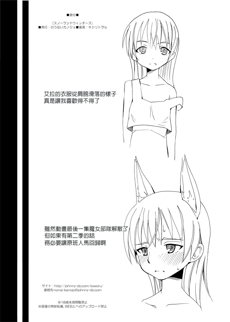 (SC41) [Nounai Kanojo (Kishiri Toworu)] Snow Land Witches (Strike Witches)  [AI漢化] - Page 23