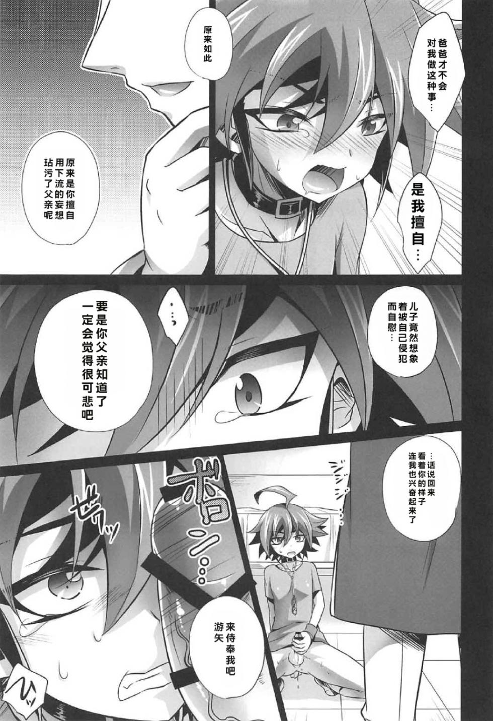 (千年☆战斗 第17阶段) [HEATWAVE (快刀ゆーひ)] 被调教的受虐男 (游戏王ARC-V)[个人机翻] - Page 12