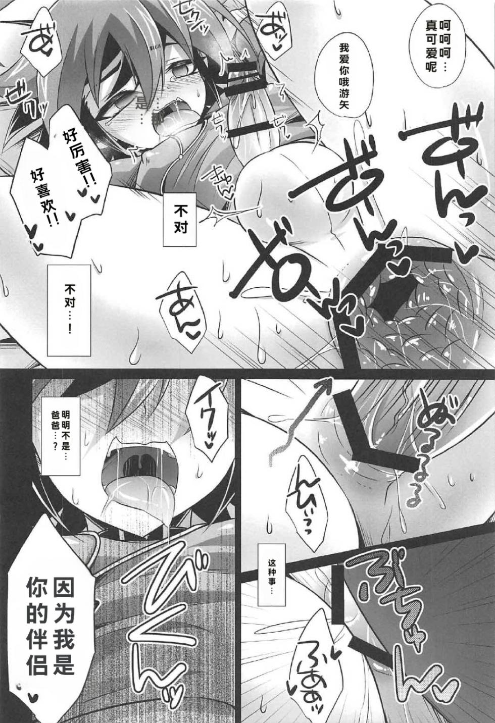 (千年☆战斗 第17阶段) [HEATWAVE (快刀ゆーひ)] 被调教的受虐男 (游戏王ARC-V)[个人机翻] - Page 17