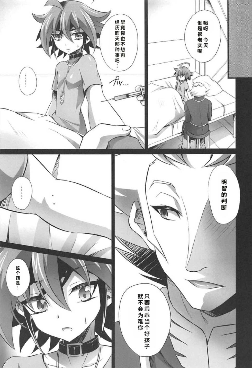 (千年☆战斗 第17阶段) [HEATWAVE (快刀ゆーひ)] 被调教的受虐男 (游戏王ARC-V)[个人机翻] - Page 29