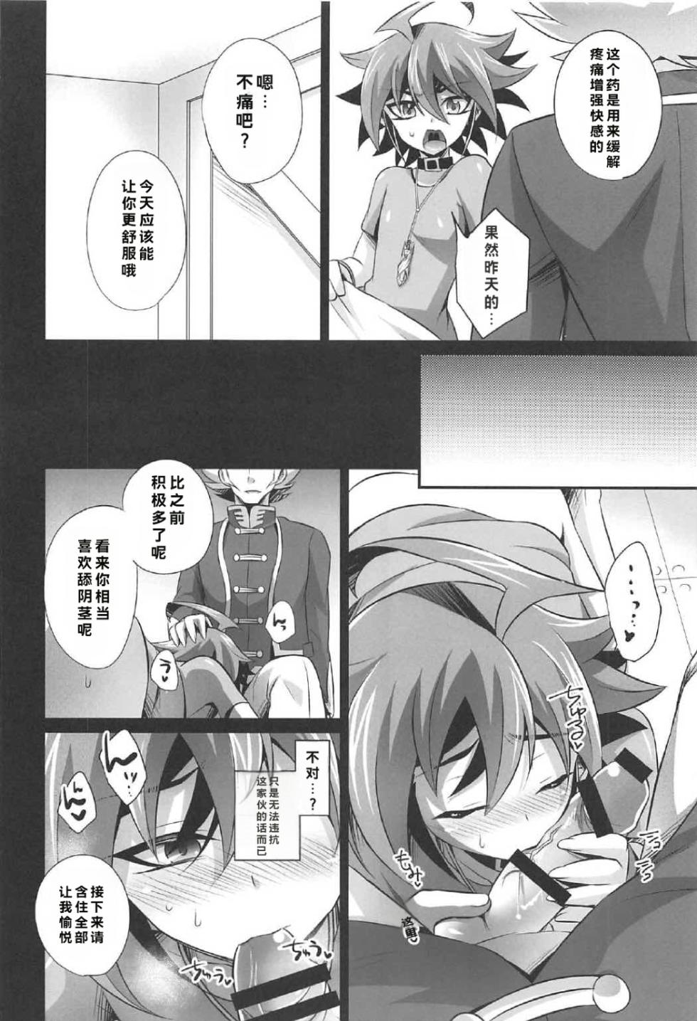 (千年☆战斗 第17阶段) [HEATWAVE (快刀ゆーひ)] 被调教的受虐男 (游戏王ARC-V)[个人机翻] - Page 30