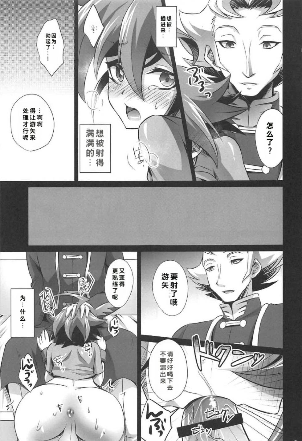 (千年☆战斗 第17阶段) [HEATWAVE (快刀ゆーひ)] 被调教的受虐男 (游戏王ARC-V)[个人机翻] - Page 40