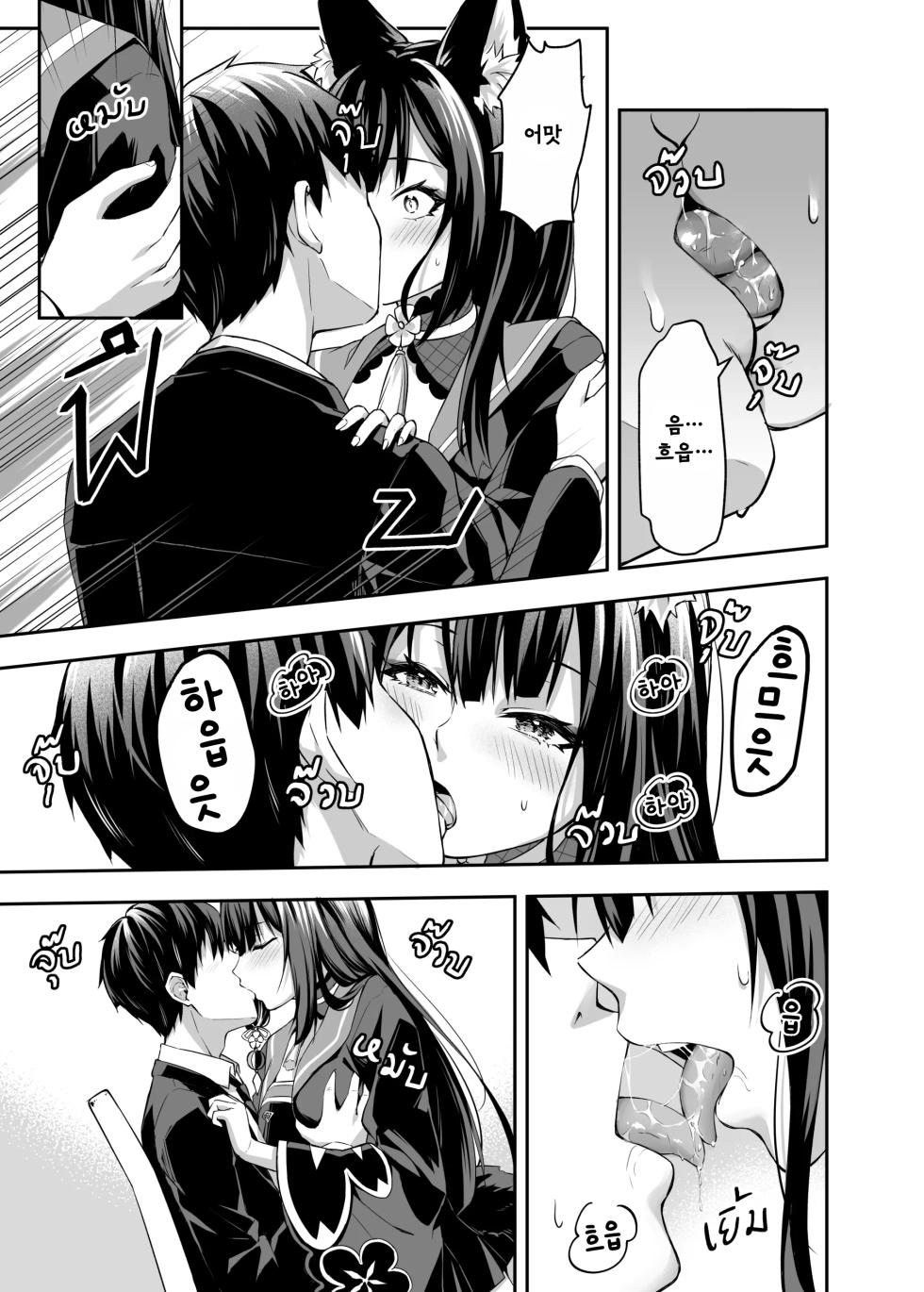 [SafariPark (Anjaku112)] OverLove From Wakamo | 문제아 소녀 와카모의 넘쳐흐르는 그리움 (Blue Archive) [Korean] [Decensored] [Digital] - Page 10
