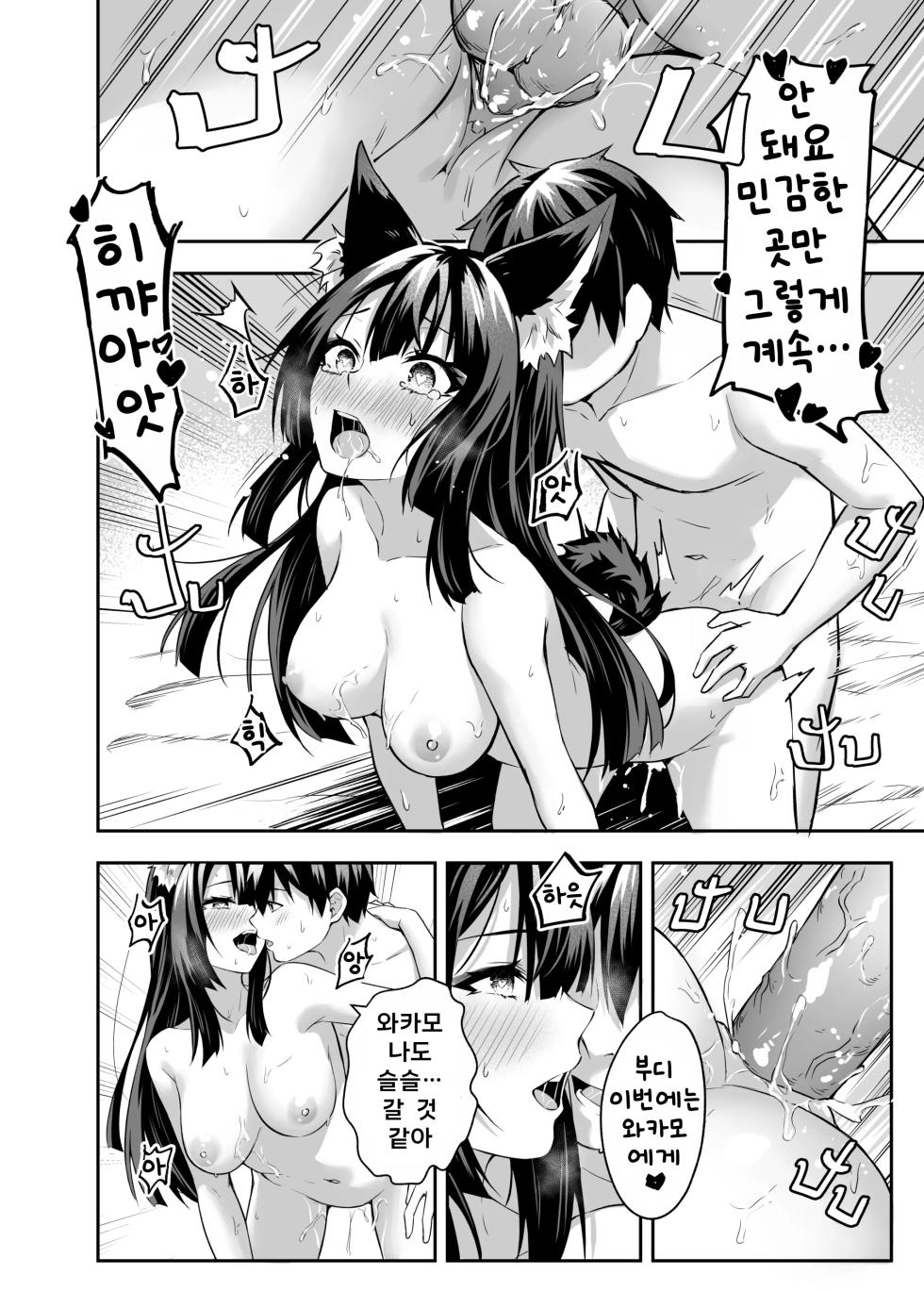 [SafariPark (Anjaku112)] OverLove From Wakamo | 문제아 소녀 와카모의 넘쳐흐르는 그리움 (Blue Archive) [Korean] [Decensored] [Digital] - Page 23