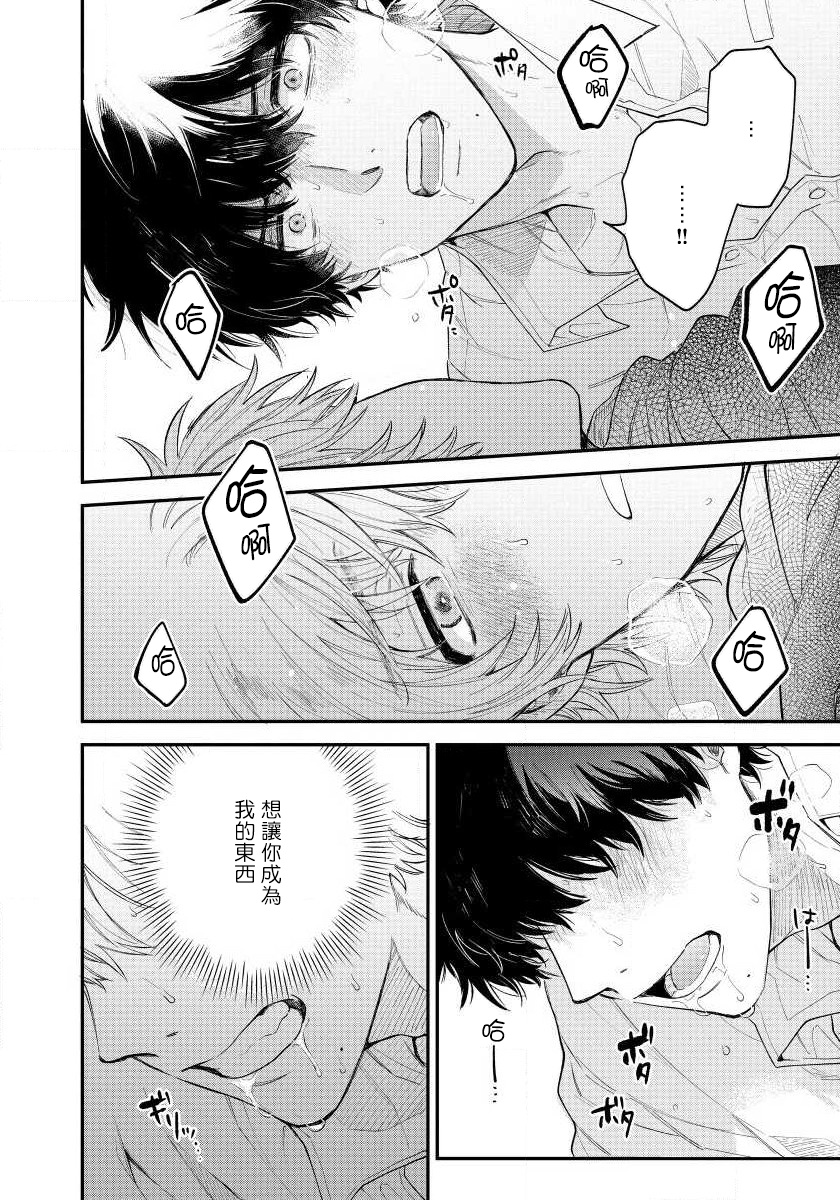 [Harekawa Shinta] Last Omegaverse | 最后的A与O Ch. 4-5 [Chinese] [冒险者公会] - Page 3