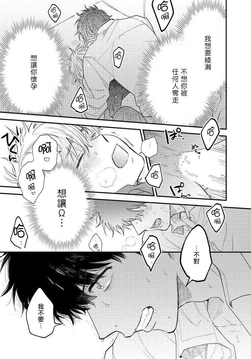 [Harekawa Shinta] Last Omegaverse | 最后的A与O Ch. 4-5 [Chinese] [冒险者公会] - Page 4