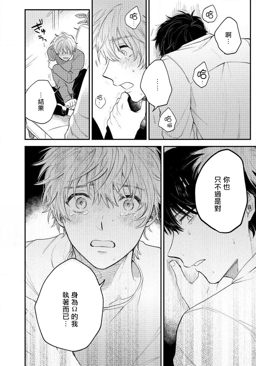 [Harekawa Shinta] Last Omegaverse | 最后的A与O Ch. 4-5 [Chinese] [冒险者公会] - Page 7