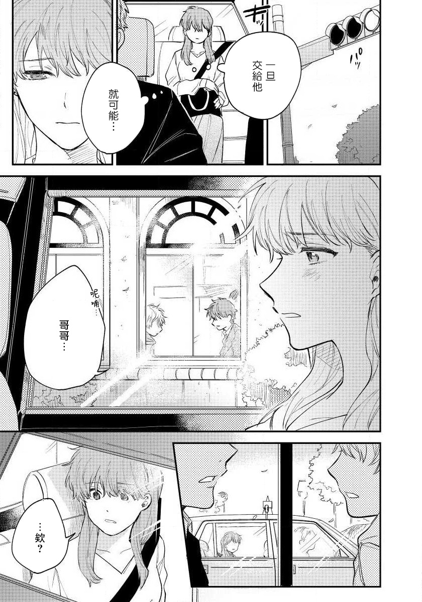 [Harekawa Shinta] Last Omegaverse | 最后的A与O Ch. 4-5 [Chinese] [冒险者公会] - Page 32